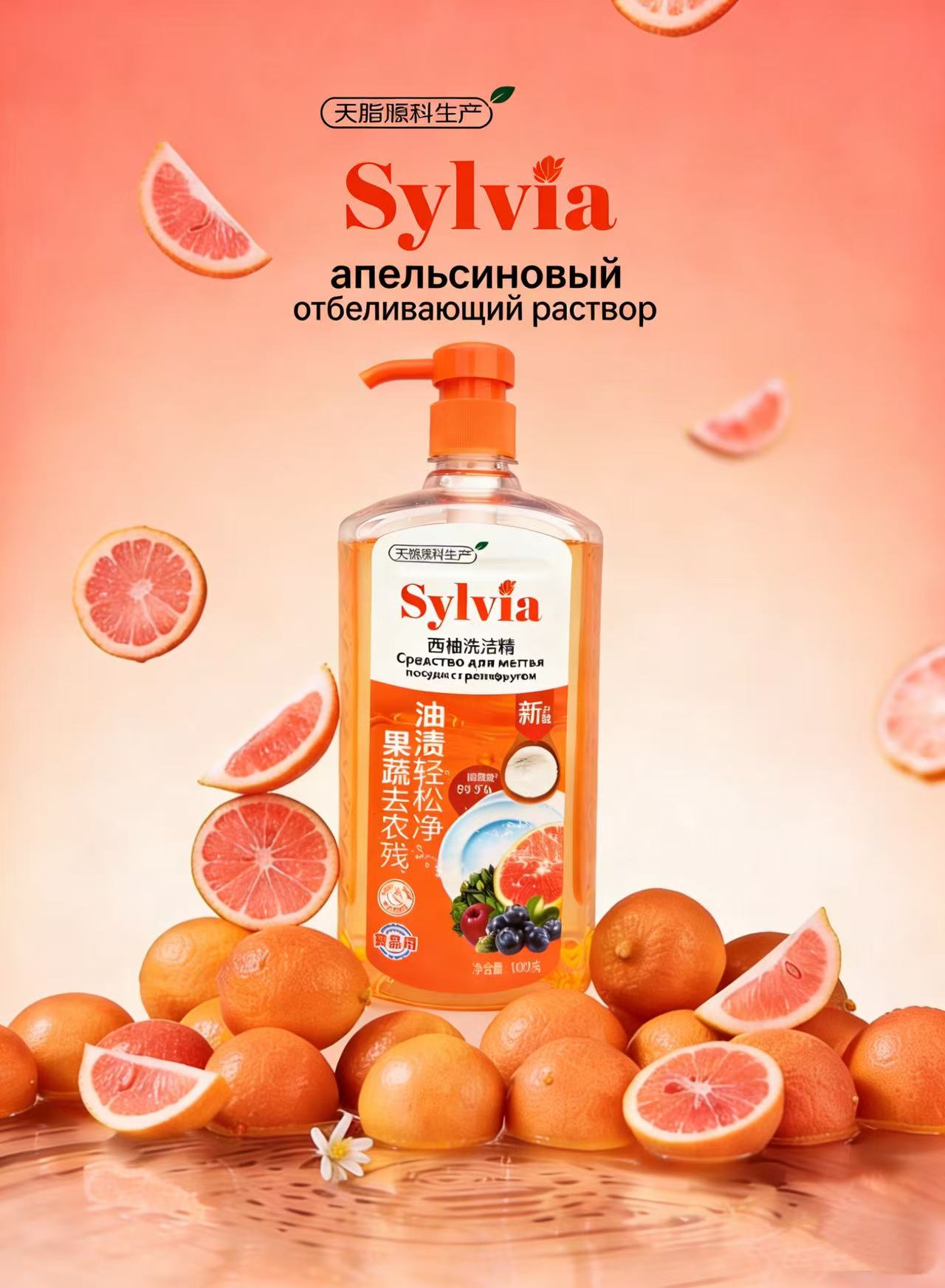 Средство для мытья посуды Sylvia пищевого назначения, 1000 г - 