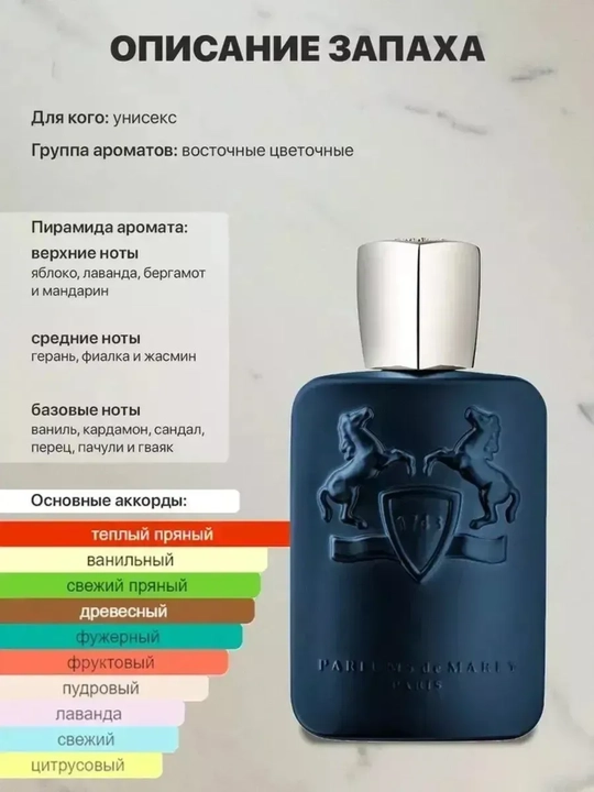 Parfums de Marly Haltane asosidagi erkaklar parfyumeriyasi, na'muna, 10 ml