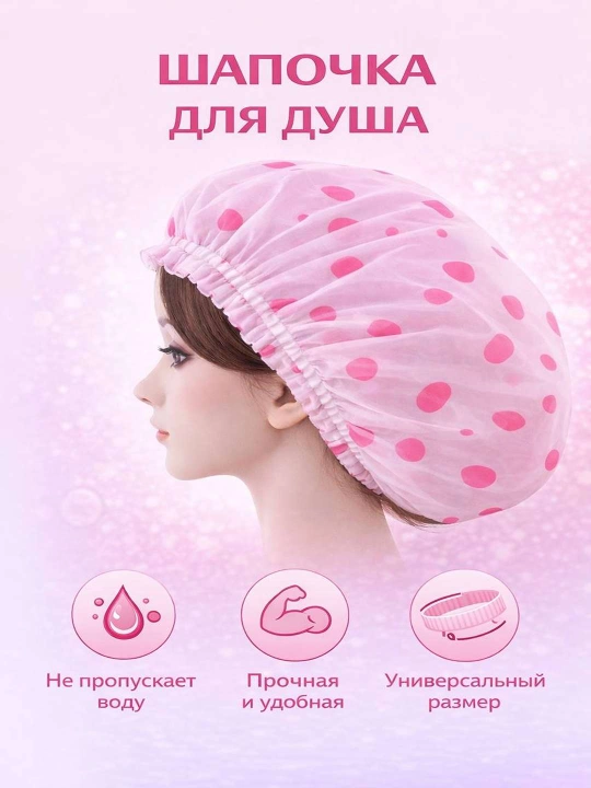Многоразовый головной убор для душа, шапочка для душа, универсальный размер - 