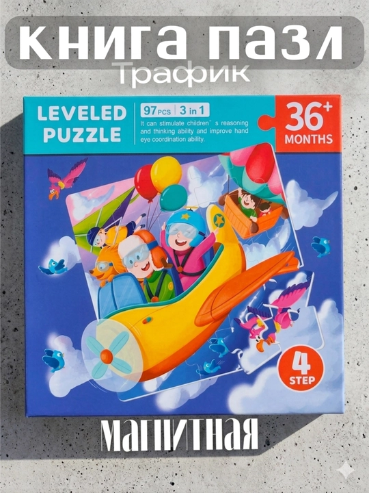 Магнитный пазл для малышей, 3 в 1