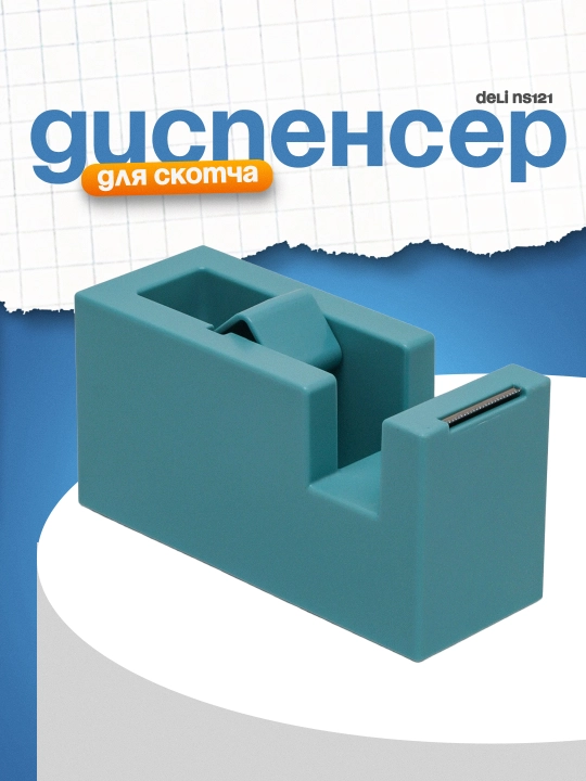 Skotch uchun dispenser Nusign NS121, Deli - 
