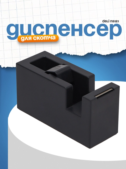 Skotch uchun dispenser Nusign NS121, Deli - 