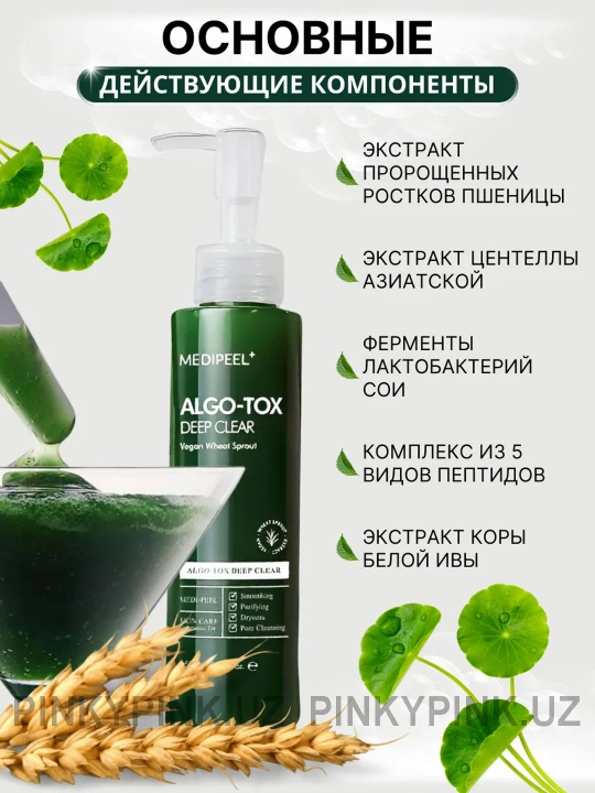 Terini tozalash uchun gel Medi-Peel Algo-Tox Deep Clear Foam, detoks effekt, 150 ml