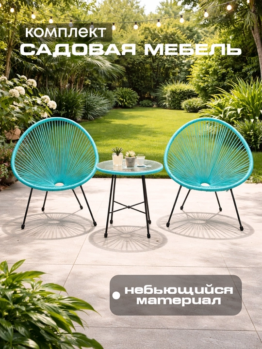 Bog' o'rindiqlari - Acapulco, bog' mebellari to‘plami, 2+1 - 