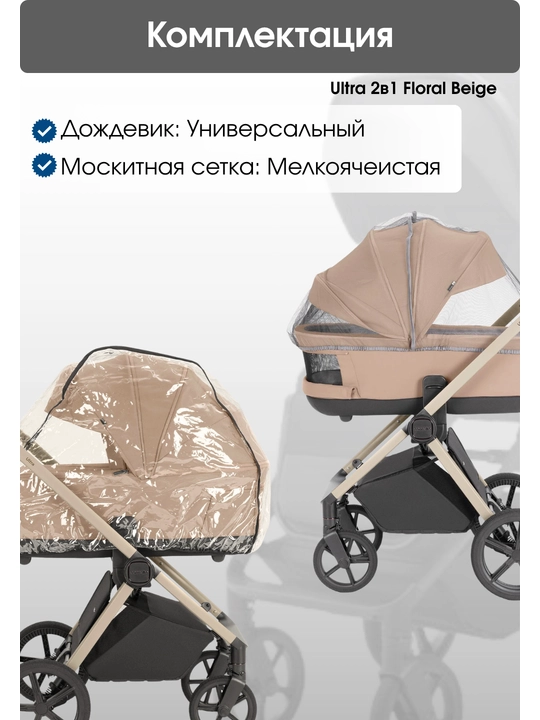 Детская коляска Carrello 2в1, модель Ultra/ Ultra F (со складной люлькой)