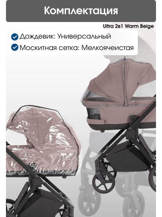 Детская коляска Carrello 2в1, модель Ultra/ Ultra F (со складной люлькой)