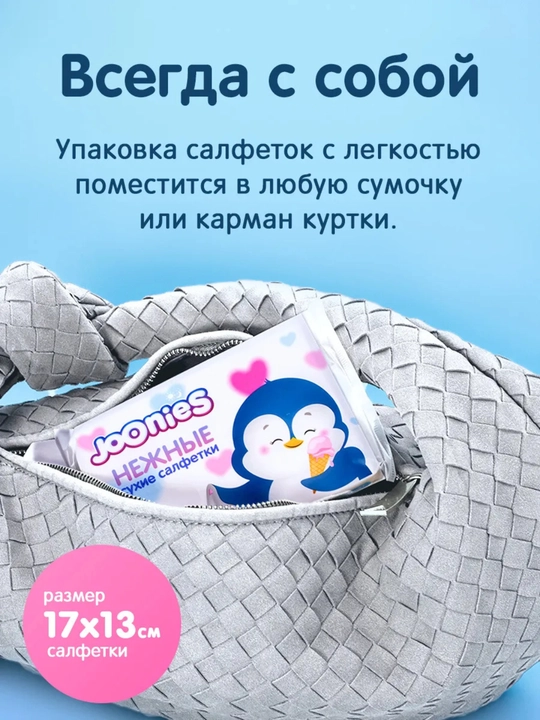 Детские нежные сухие салфетки Joonies, 150 штук