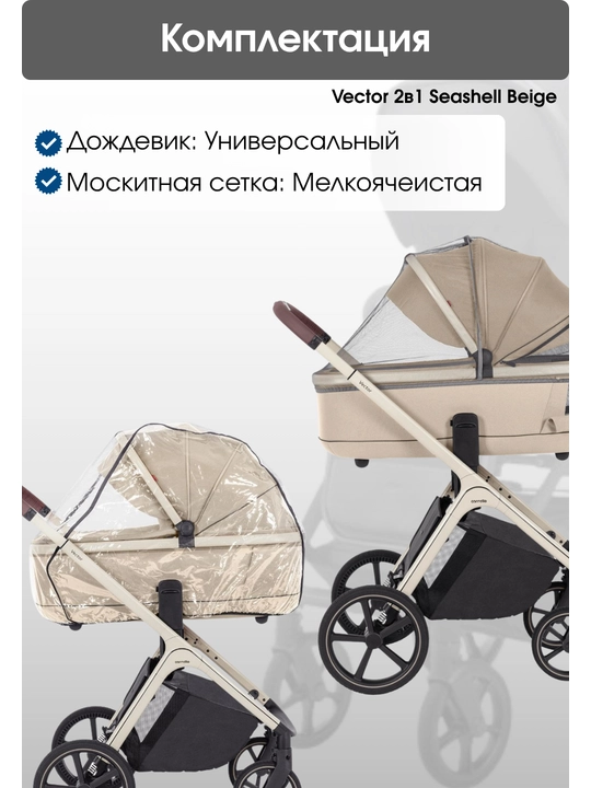Детская коляска Carrello 2 в 1, модель Vector