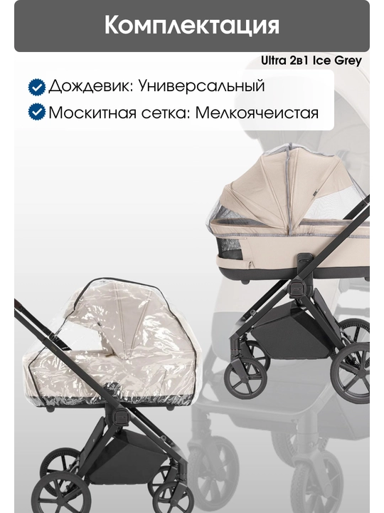 Детская коляска Carrello 2в1, модель Ultra/ Ultra F (со складной люлькой)