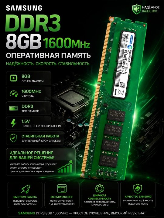 Оперативная память Samsung, DDR3 8 ГБ, 1600 МГц