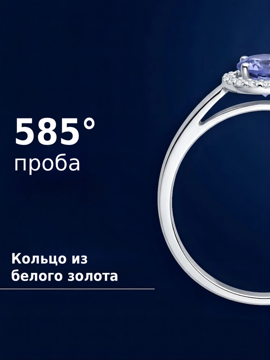 Кольцо SOKOLOV из белого золота 585 с танзанитом и бриллиантами 6014079