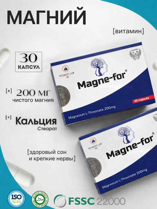 Magne-For, L-треонат магния 200 мг, для памяти и нервной системы, 30 капсул, халяль - 