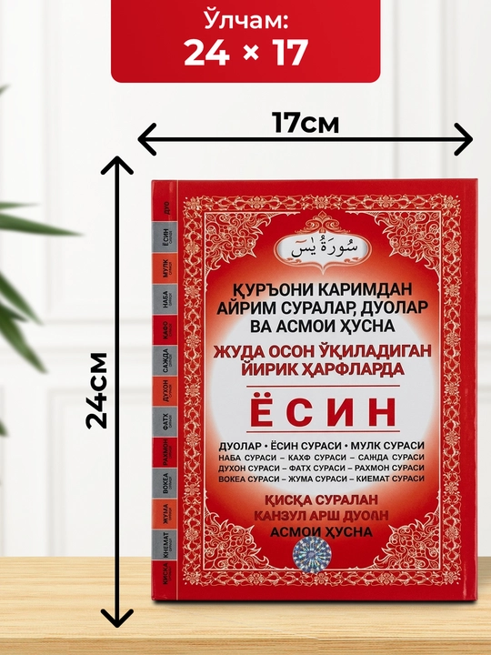 Ёсин сураси ва танланган дуолар китоби