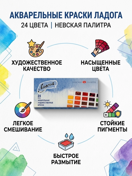 Набор акварельных красок «Ладога», 24×2,5 мл, кюветы, картонная упаковка