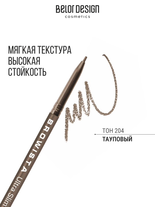Карандаш для бровей Belor Design Browista ультратонкий