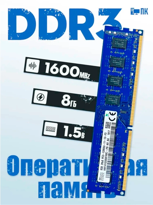 Operativ xotira 8GB DDR3 Hynix 1600Mhz 1x8GB (PCHD3-8-1600) PC kompyuter uchun - 