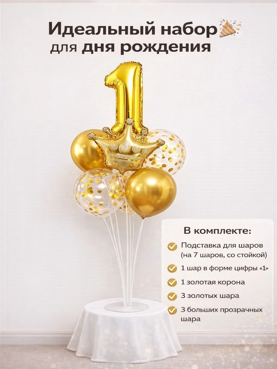 Набор воздушных шаров с цифрами 1,2,3,4,5 года, подставка для шаров, шары и подставка
