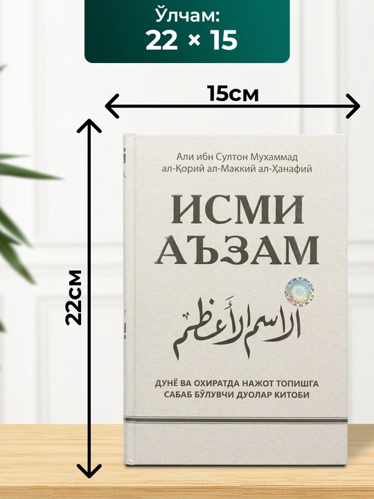 Kitob Ismi A’zam – duolar va najot topish uchun diniy qo‘llanma 319 bet
