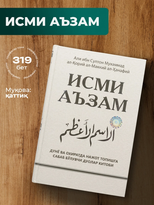 Kitob Ismi A’zam – duolar va najot topish uchun diniy qo‘llanma 319 bet - 