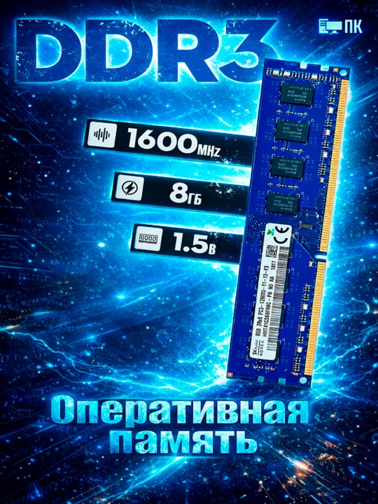 Operativ xotira 8GB DDR3 Hynix 1600Mhz 1x8GB (PCHD3-8-1600) PC kompyuter uchun