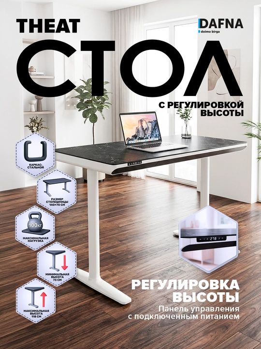Balandligi sozlanadigan stol THEAT, qora, oq - 
