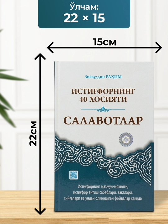 Истигфорнинг 40 хосияти ва салавотлар китоби – зикр ва дуолар, 175 бет