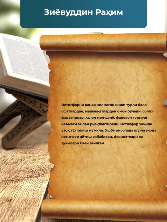 Истигфорнинг 40 хосияти ва салавотлар китоби – зикр ва дуолар, 175 бет