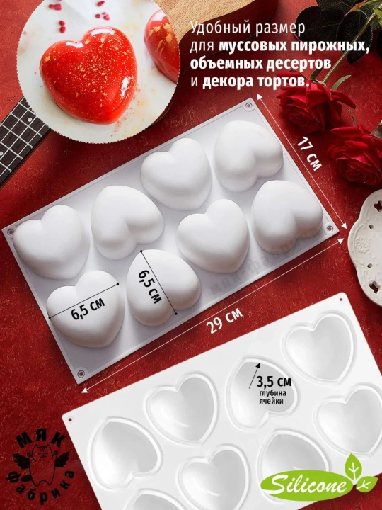 Форма для шоколада и муссовых пирожных силиконовая Сердце