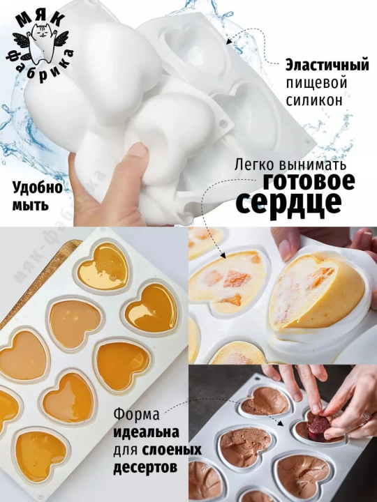 Форма для шоколада и муссовых пирожных силиконовая Сердце