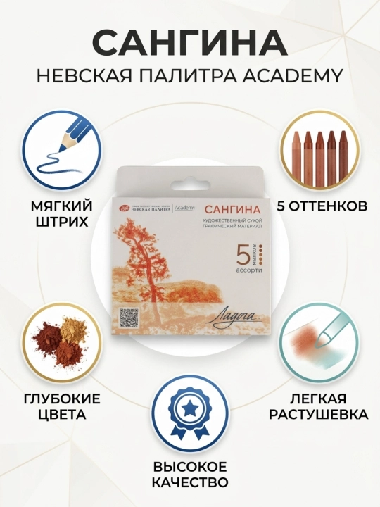 Набор сангины «Ладога», ассорти, 5 шт