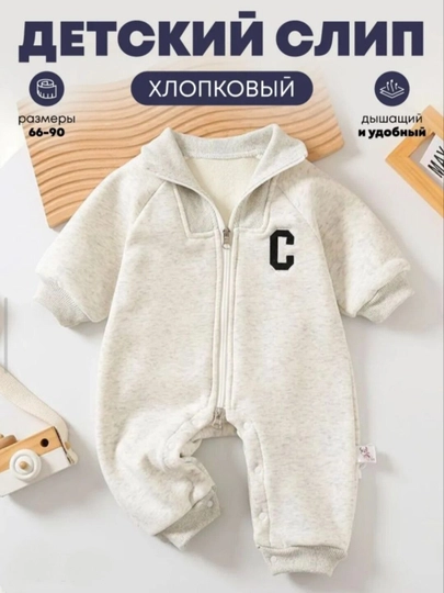 Детский комбинезон, комбинезон на подарок, боди, теплый, демисезонный