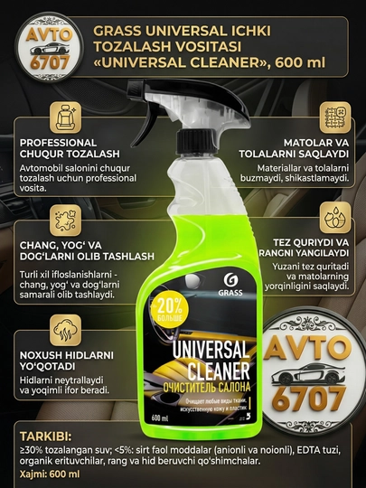 Grass универсальное чистящее средство для салона “Universal Cleaner”, 600 мл — AVT6707-0026