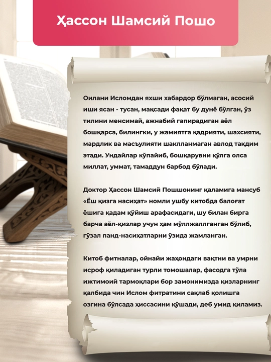 Ёш қизга насиҳат китоби – тарбия ва одоб ҳақида фойдали қўлланма, 160 бет