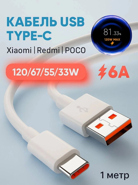 Кабель для зарядки Xiaomi 6A Type-C, Mi Turbo Charge, USB-кабель, 1 метр
