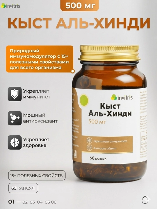 Qust AL-Hindiy, 500 mg,60 kapsula, immunitet, shamolashga qarshi - 