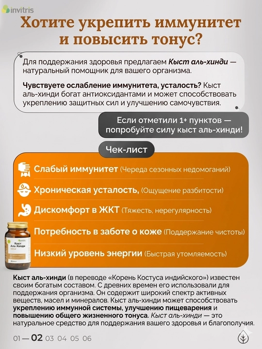 Кыст Аль-Хинди, 500 мг, 60 капсул, иммунитет, противовоспалительное