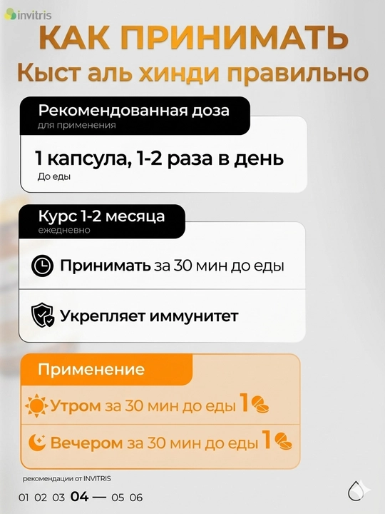 Кыст Аль-Хинди, 500 мг, 60 капсул, иммунитет, противовоспалительное