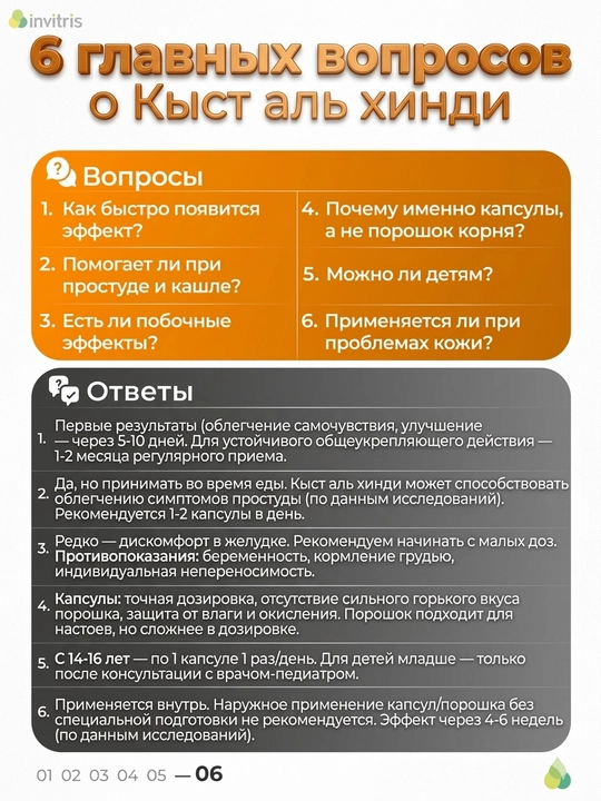 Кыст Аль-Хинди, 500 мг, 60 капсул, иммунитет, противовоспалительное