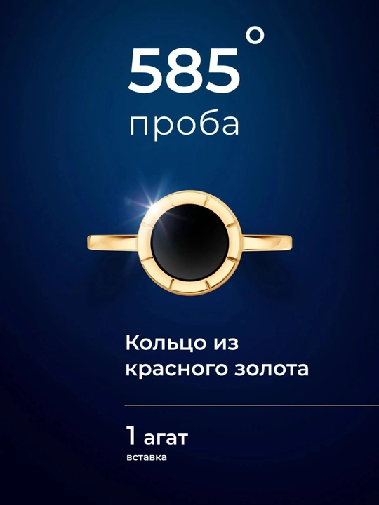Кольцо SOKOLOV из красного золота 585 с агатом 716094