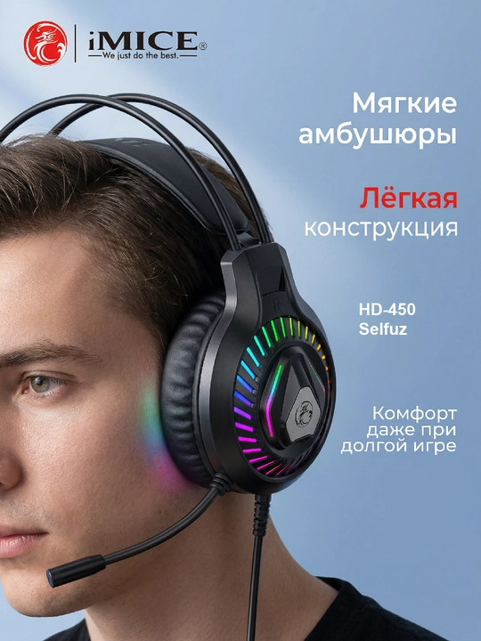 Игровые наушники с микрофоном, проводные, для компьютера и телефона, RGB-подсветкой iMICE