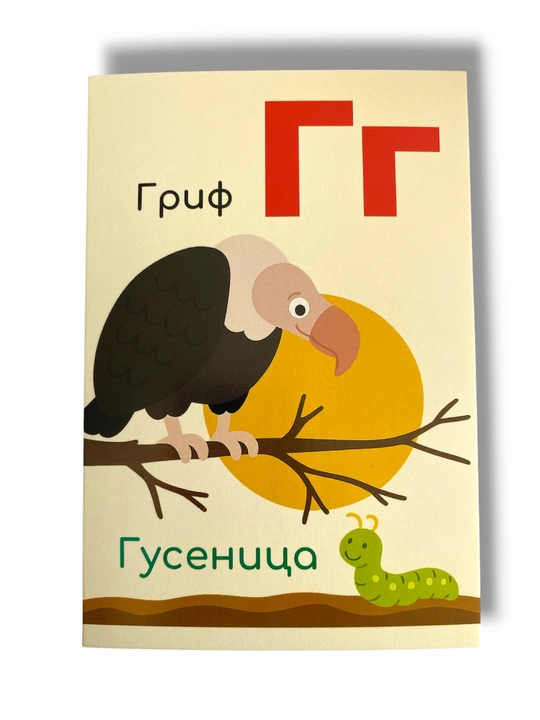 Развивающие карточки для детей «Алфавит и цифры», формат А6