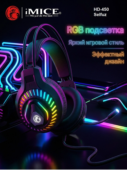 Игровые наушники с микрофоном, проводные, для компьютера и телефона, RGB-подсветкой iMICE