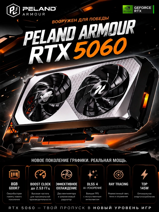 Peladn Armour RTX5060 8GB GDDR7 – Kuchli o‘yin video kartasi - 