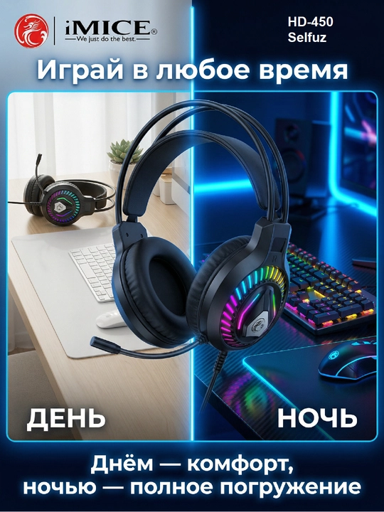 Игровые наушники с микрофоном, проводные, для компьютера и телефона, RGB-подсветкой iMICE