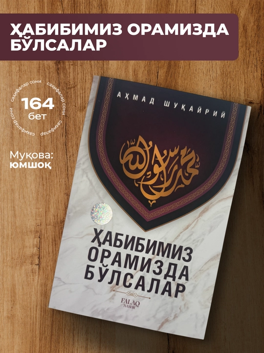 Habibimiz oramizda bo‘lsalar kitobi – Payg‘ambarimiz haqida ibratli asar - 