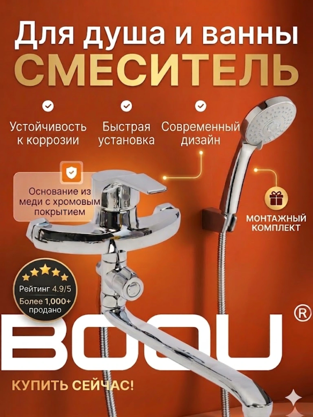 Cмеситель BOOU — надежный, стильный и долговечный смеситель для ванной ...