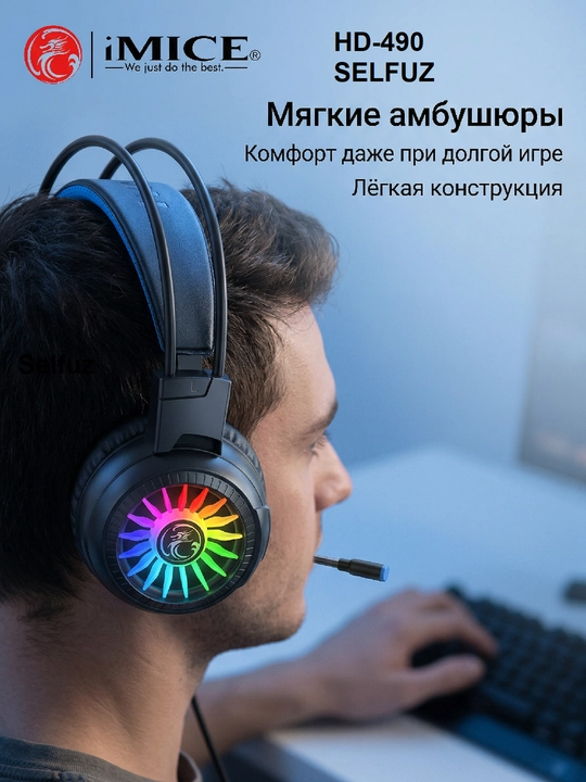 Игровые наушники с микрофоном, проводные, для компьютера и телефона, RGB-подсветкой iMICE