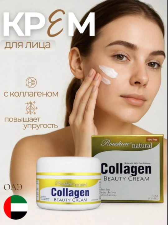 Увлажняющий крем для лица, коллагеновый крем для лица Roushun Collagen krem, 25 гр - 