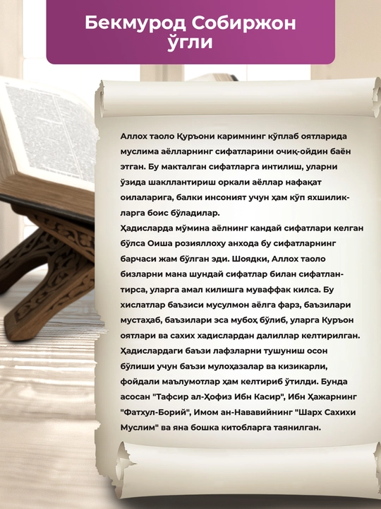 Солиҳа аёлнинг сифатлари китоби – аёллар учун тарбия ва одоб қўлланма, 367 бет