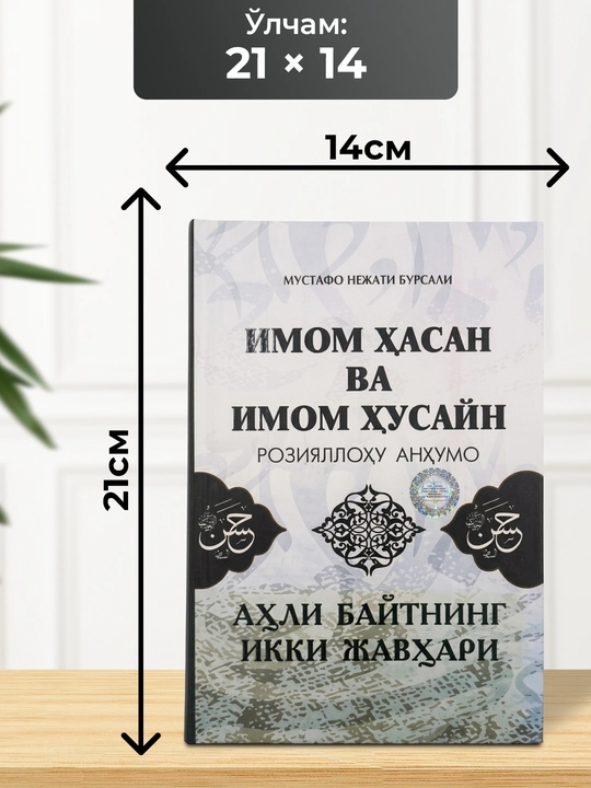 Imom Hasan va Imom Husayn kitobi – Ahli bayt hayoti va fazilatlari, 271 bet